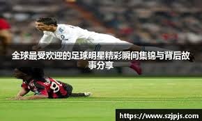 卡瓦哈尔：被载入皇马史册很自豪 对手感受到皇马最后时刻的恐怖